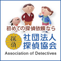 http://www.detective.or.jp/index.html
